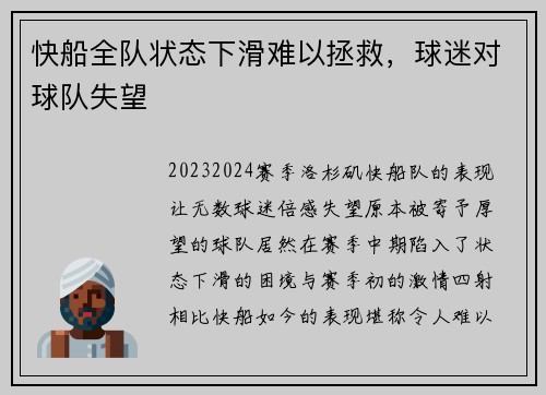 快船全队状态下滑难以拯救，球迷对球队失望