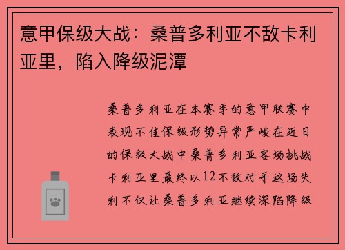 意甲保级大战：桑普多利亚不敌卡利亚里，陷入降级泥潭