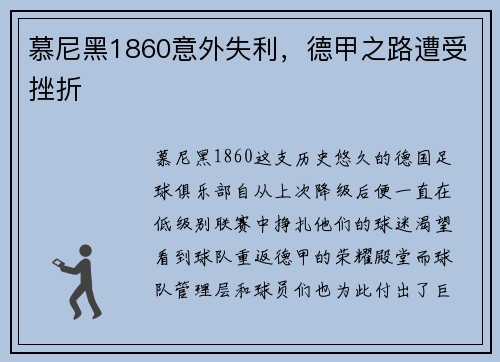 慕尼黑1860意外失利，德甲之路遭受挫折