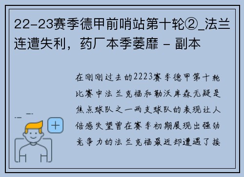 22-23赛季德甲前哨站第十轮②_法兰连遭失利，药厂本季萎靡 - 副本