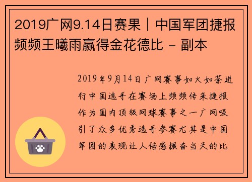 2019广网9.14日赛果｜中国军团捷报频频王曦雨赢得金花德比 - 副本