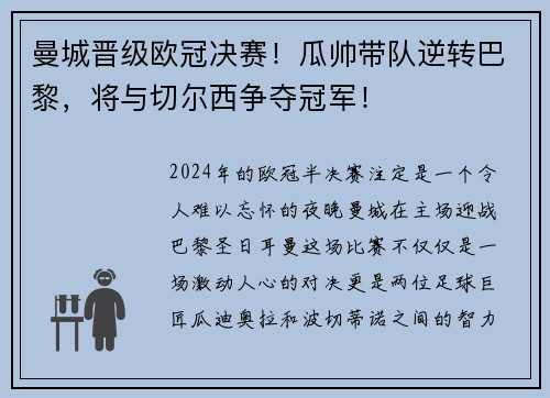 曼城晋级欧冠决赛！瓜帅带队逆转巴黎，将与切尔西争夺冠军！