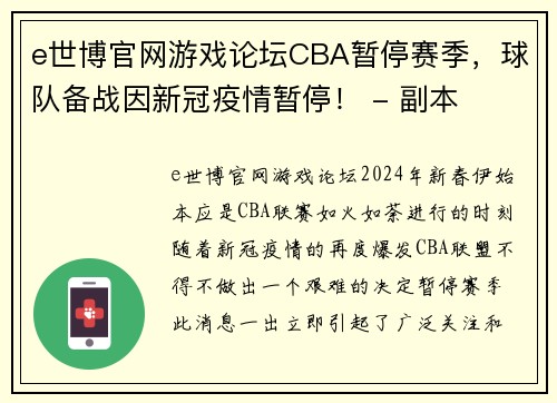 e世博官网游戏论坛CBA暂停赛季，球队备战因新冠疫情暂停！ - 副本