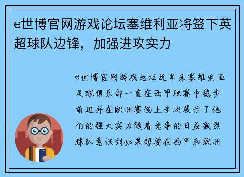 e世博官网游戏论坛塞维利亚将签下英超球队边锋，加强进攻实力