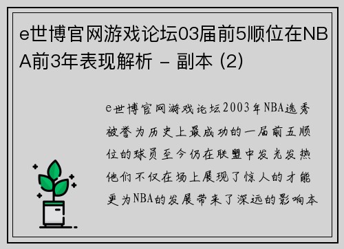 e世博官网游戏论坛03届前5顺位在NBA前3年表现解析 - 副本 (2)