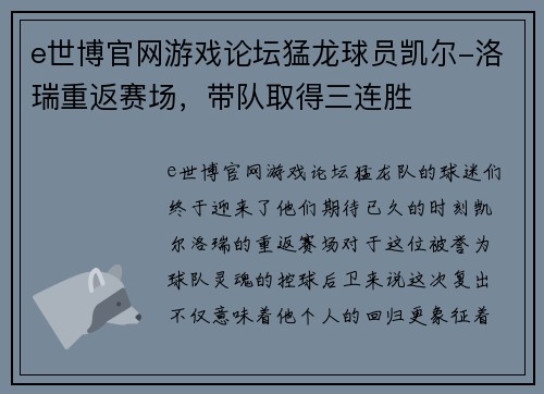 e世博官网游戏论坛猛龙球员凯尔-洛瑞重返赛场，带队取得三连胜