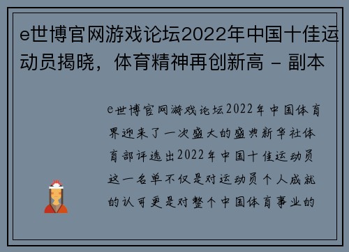 e世博官网游戏论坛2022年中国十佳运动员揭晓，体育精神再创新高 - 副本 - 副本