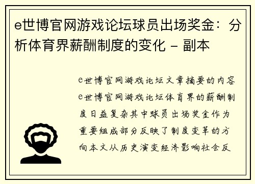 e世博官网游戏论坛球员出场奖金：分析体育界薪酬制度的变化 - 副本