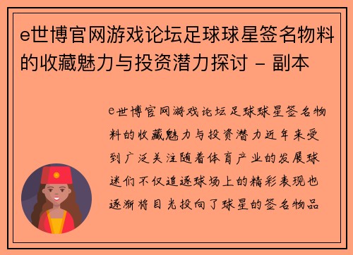 e世博官网游戏论坛足球球星签名物料的收藏魅力与投资潜力探讨 - 副本