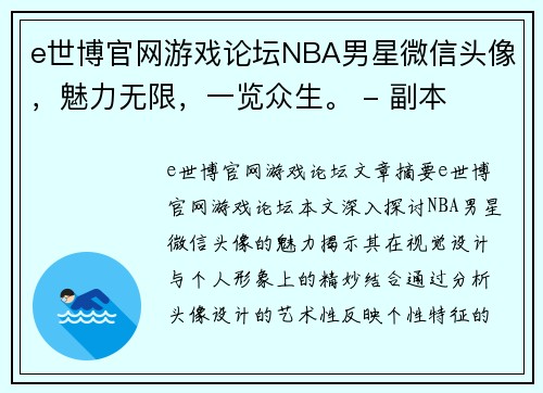 e世博官网游戏论坛NBA男星微信头像，魅力无限，一览众生。 - 副本