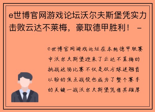 e世博官网游戏论坛沃尔夫斯堡凭实力击败云达不莱梅，豪取德甲胜利！ - 副本