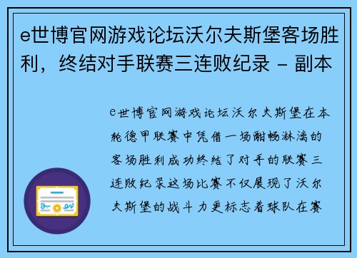 e世博官网游戏论坛沃尔夫斯堡客场胜利，终结对手联赛三连败纪录 - 副本