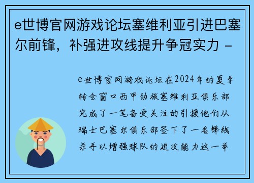 e世博官网游戏论坛塞维利亚引进巴塞尔前锋，补强进攻线提升争冠实力 - 副本